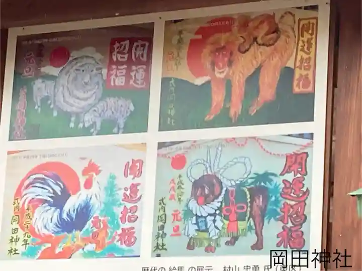 岡田神社(長野県)