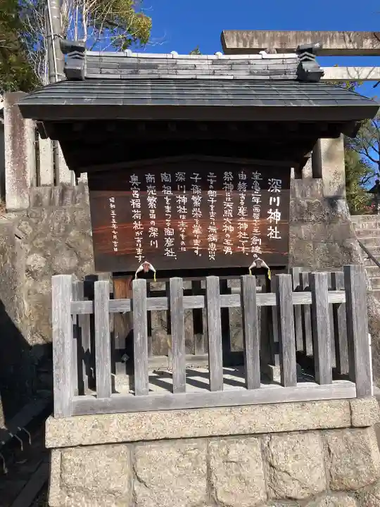 深川神社(愛知県)