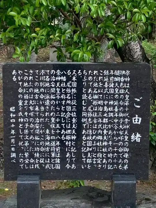 賣夫神社(嫁振)の歴史