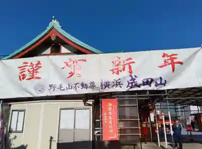 成田山横浜別院延命院(神奈川県)