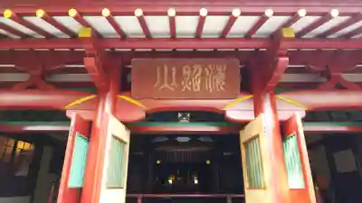 品川寺のその他建物