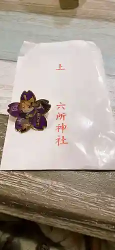 六所神社(愛知県)