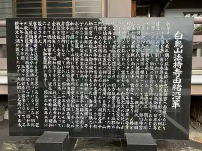 法持寺(愛知県)