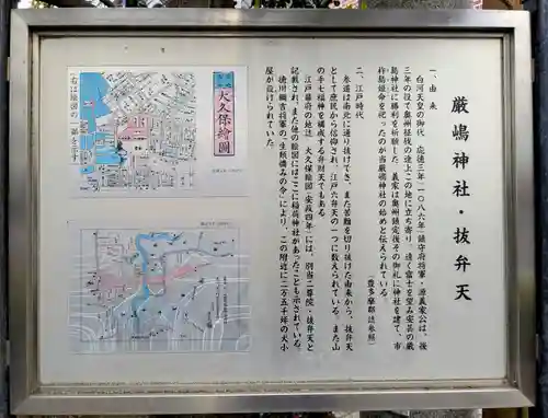 厳嶋神社(東京都)