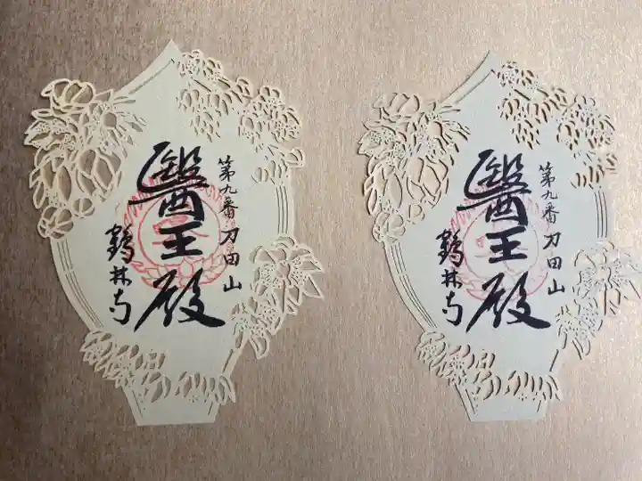 鶴林寺の御朱印