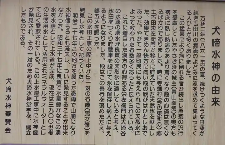 犬啼水神の歴史