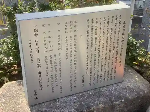 直来神社の歴史