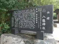 八龍神社の歴史