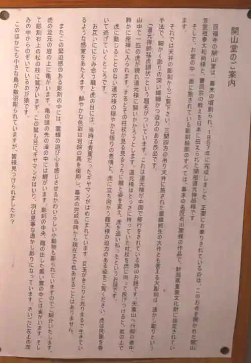 西福寺(新潟県)