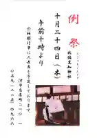 比佐豆知神社(三重県)