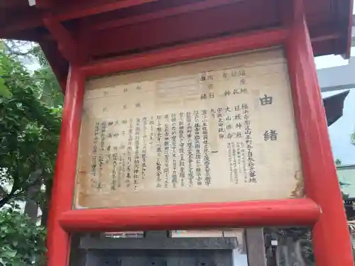 お三の宮日枝神社(神奈川県)