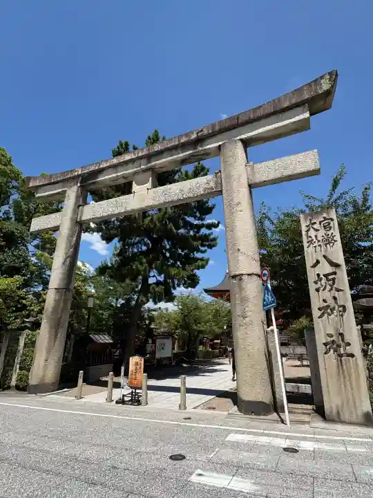 八坂神社(祇園さん)(京都府)