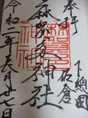 ご朱印。
月詣のカラフルなご朱印の場合は書置きです。