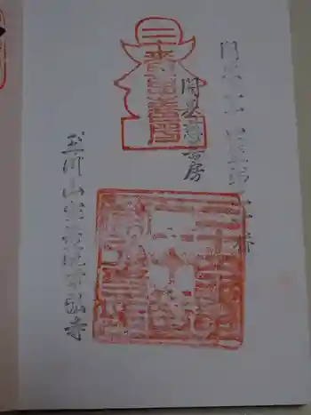 常弘寺の御朱印 2017年05月