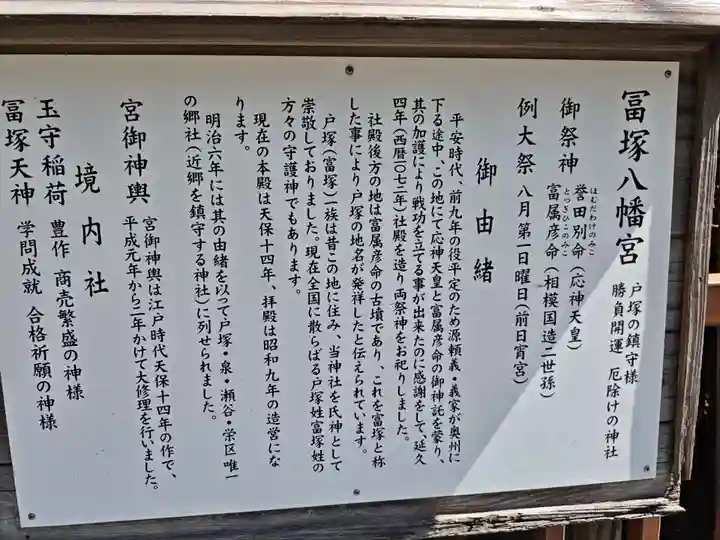 冨塚八幡宮(神奈川県)