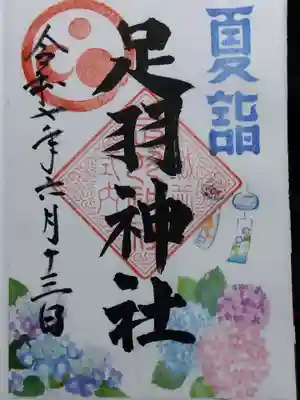 足羽神社(福井県)