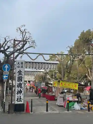 生國魂神社御旅所(大阪府)