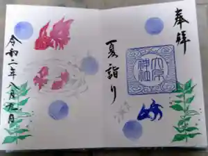 大宮・大原神社の御朱印