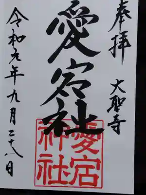 菅生石部神社(石川県)