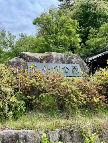 足長神社(長野県)