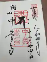 中尊寺の御朱印