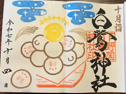 白鷺神社(栃木県)