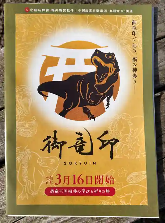 金崎宮(福井県)