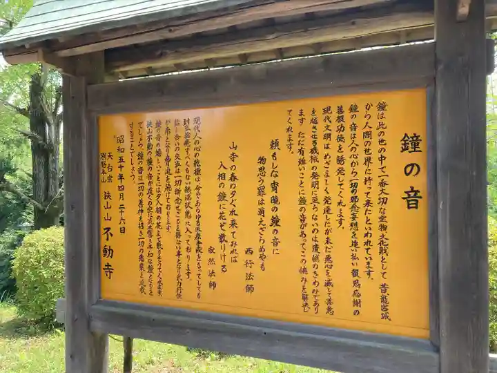 狭山山不動寺の歴史