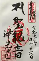 淨光寺(浄光寺)(兵庫県)