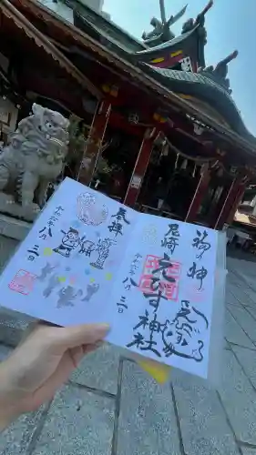 尼崎えびす神社の御朱印