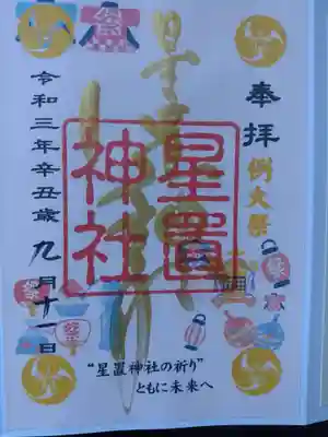 例大祭の御朱印です。