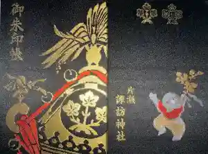 片瀬諏訪神社の御朱印帳2026-01-18 00:00:00 +0900