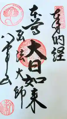 納経帳の最後のページに書いてくれます。100円也