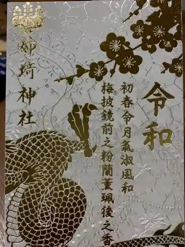 姉埼神社(千葉県)