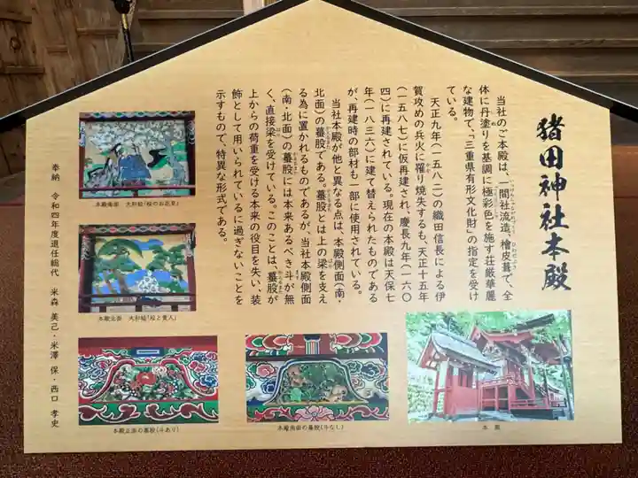 猪田神社(三重県)