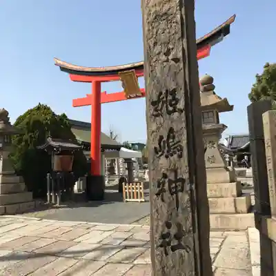 姫嶋神社のその他建物