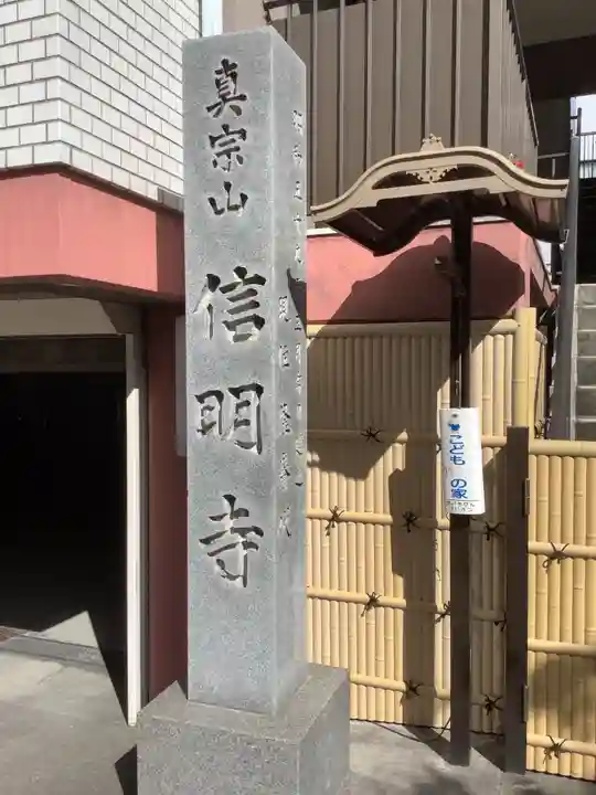 信明寺のその他建物