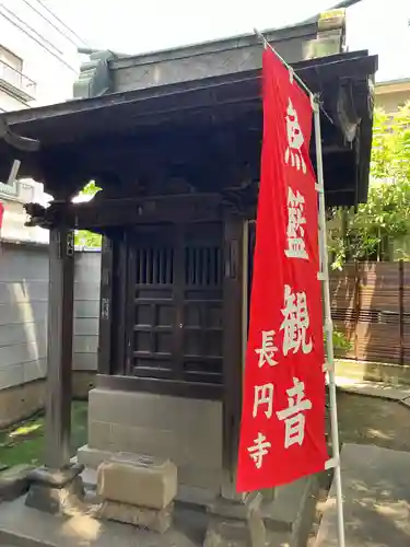 長円寺(東京都)