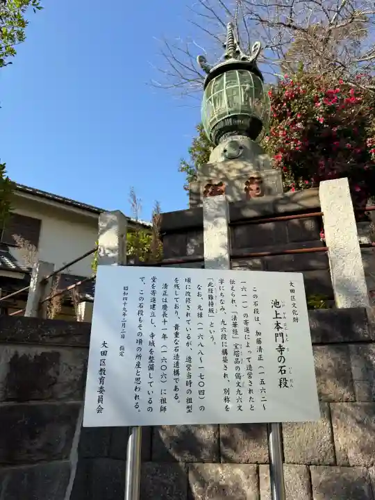 池上本門寺の{uncategorized: "未分類", other: "その他", undefined: "問題あり", building: "その他建物", grave: "お墓", sacred_gate: "鳥居", guardian: "狛犬", statue: "像", buddha: "仏像", history: "歴史", nature: "自然", garden: "庭園", animal: "動物", pagoda: "塔", temizu: "手水舎", mountain_gate: "山門・神門", sanctuary: "本殿・本堂", subordinate: "末社・摂社", art: "芸術", scenery: "景色", jizo: "地蔵", ema: "絵馬", goshuin: "御朱印", omikuji: "おみくじ", items: "授与品その他", amulet: "お守り", goshuincho: "御朱印帳", eats: "食事", festival: "お祭り", votive_dance: "神楽", shichigosan: "七五三参", wedding: "結婚式", experience: "体験その他", initially: "初詣", around: "周辺", anti_infection: "感染症対策"}