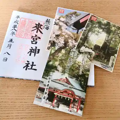 來宮神社の授与品その他