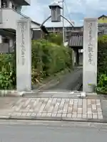 観音寺の山門・神門