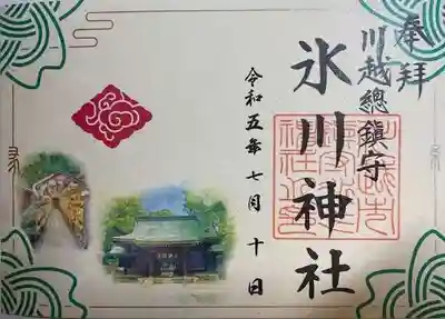 川越氷川神社(埼玉県)