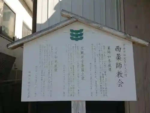 西薬師教会のその他建物