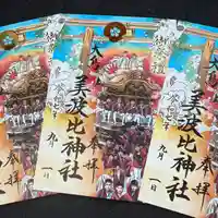 和泉國一之宮 大鳥大社の御朱印