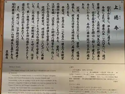 上徳寺(京都府)