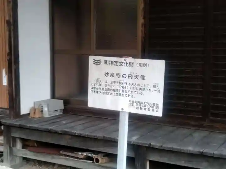 妙泉寺のその他建物