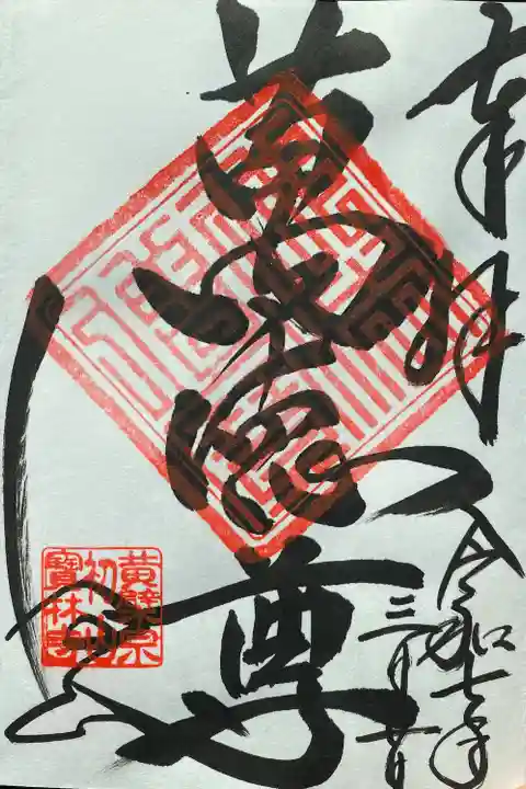 宝林寺(静岡県)