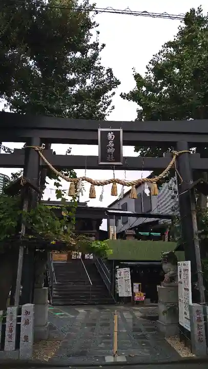 菊名神社の鳥居