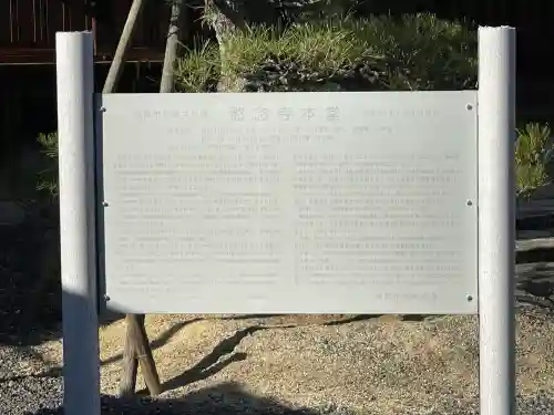 愍念寺(滋賀県)