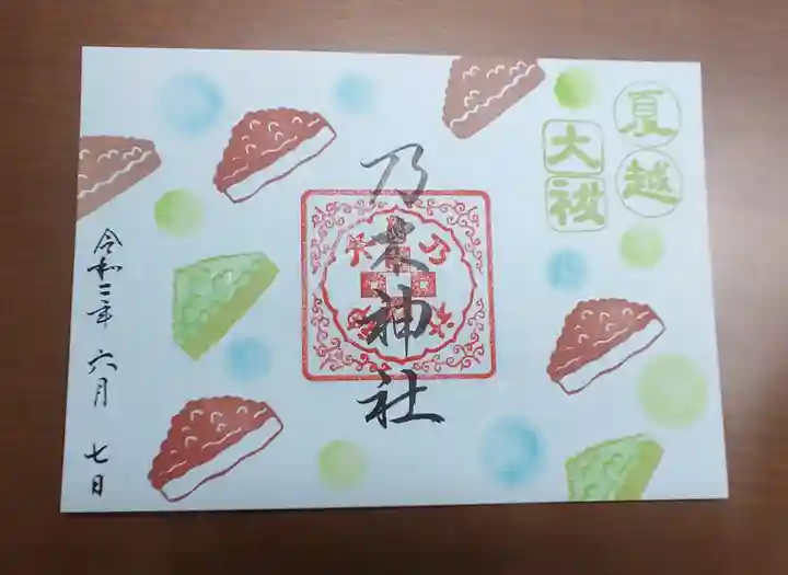 京都乃木神社の御朱印